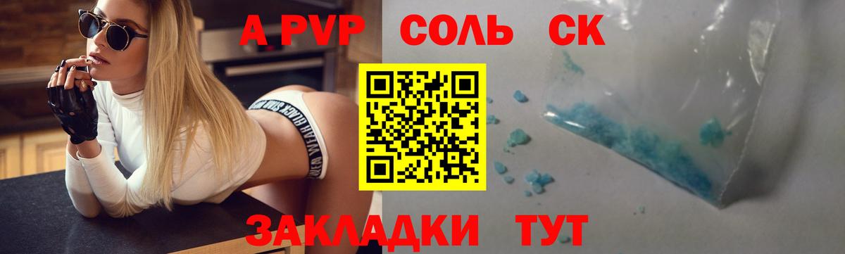 Углич  A PVP Соль  A PVP Crystall  Alpha-PVP СК КРИС  Вход с VPN 