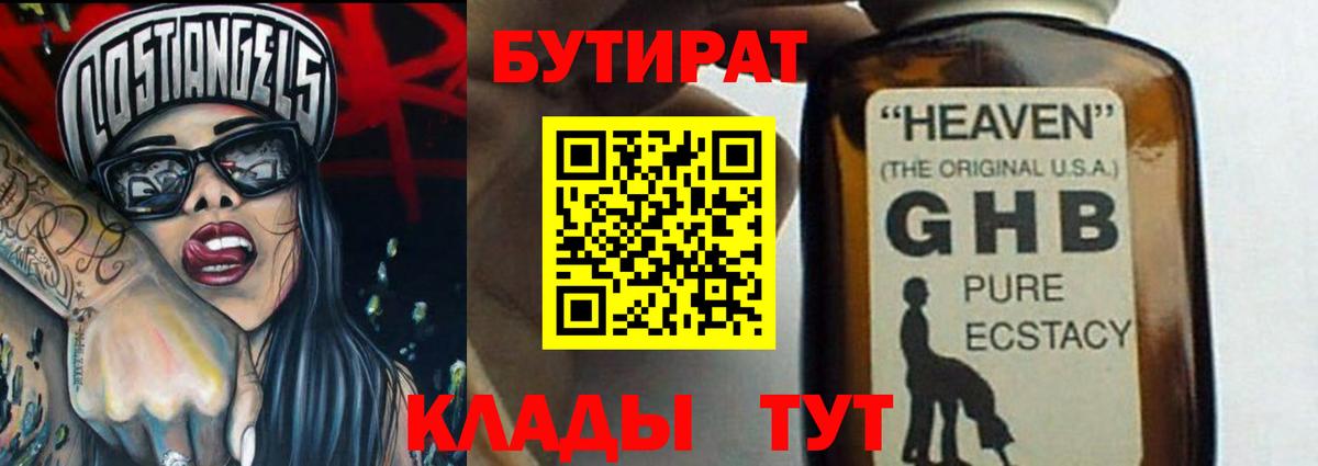 Бутират  Вход с VPN  Углич  БУТИРАТ оксана 