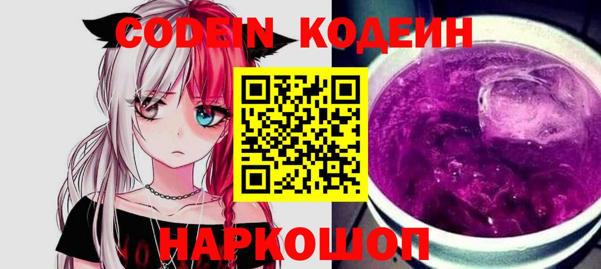 Углич  Codein Purple Drank  Вход с VPN 