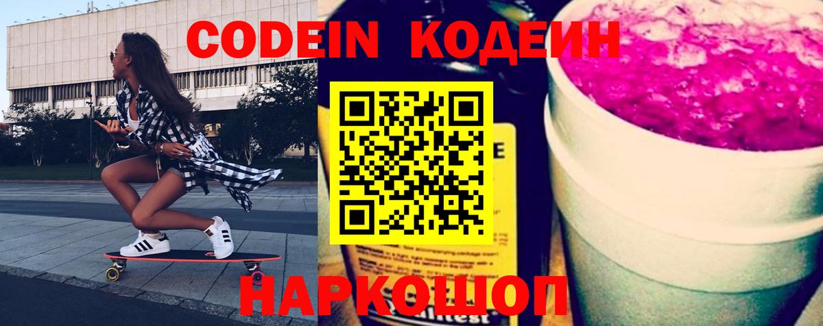 Кодеин напиток Lean (лин) Углич