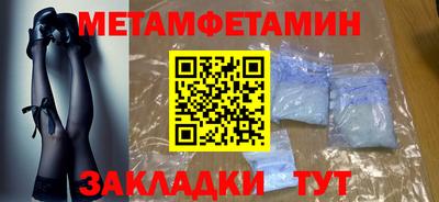 метамфетамин Наро-Фоминск