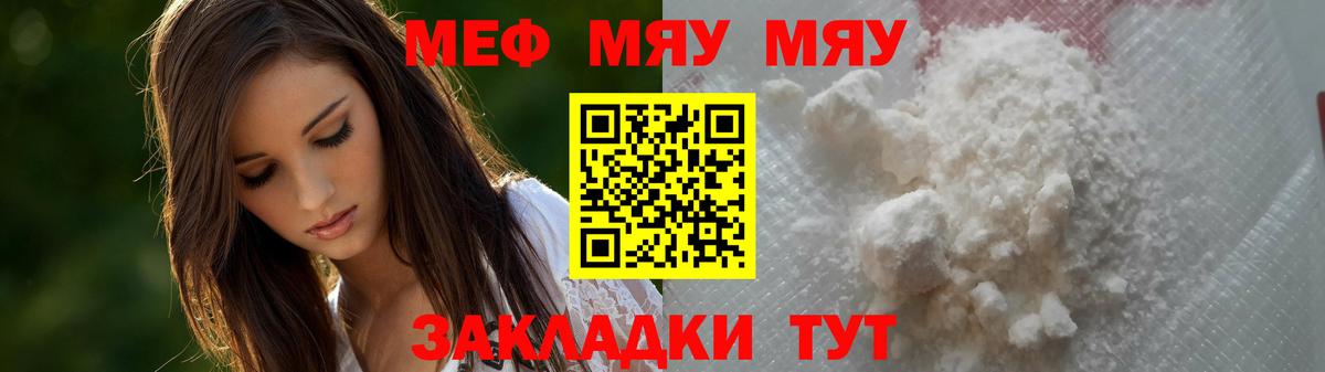 МЯУ-МЯУ кристаллы  Вход с VPN  Мефедрон  Меф VHQ  Углич 