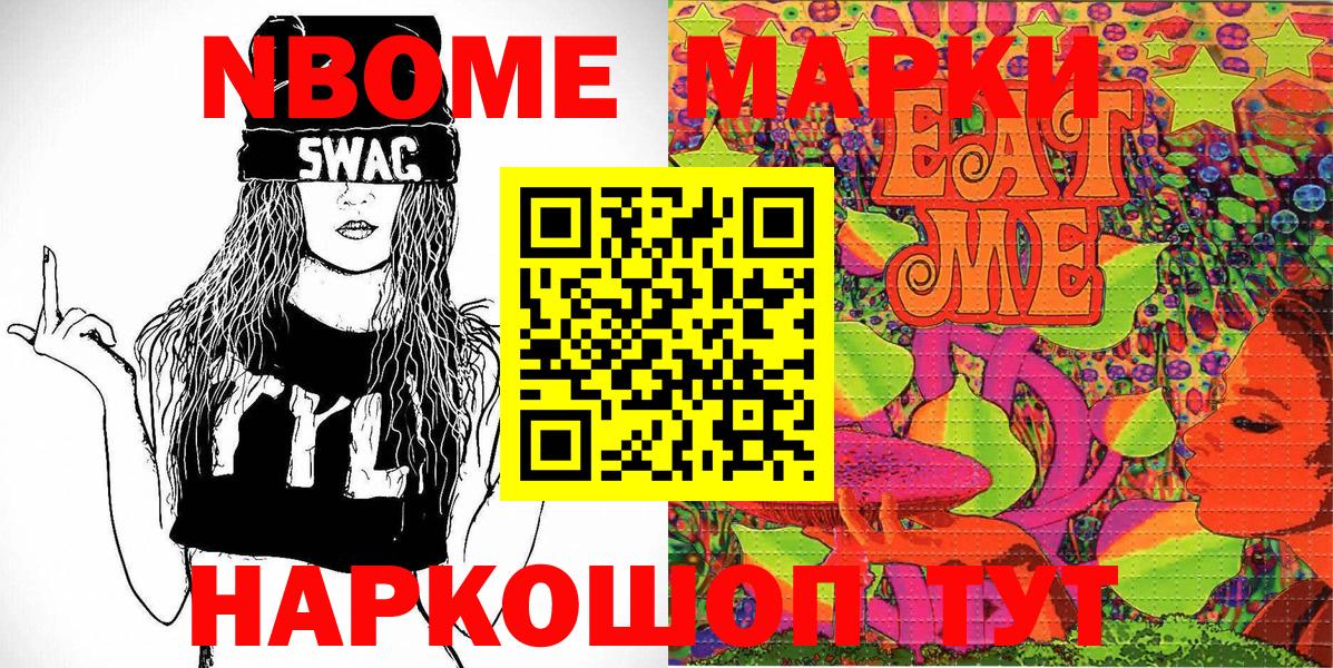 Марки NBOMe 1,8мг Углич
